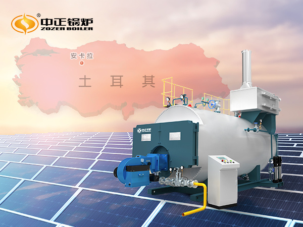 中正鍋爐參與“一帶一路”中土合作項目建設(shè)