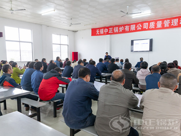 中正鍋爐質(zhì)量培訓會議進行時
